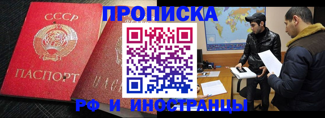 купить прописку в Краснокамске