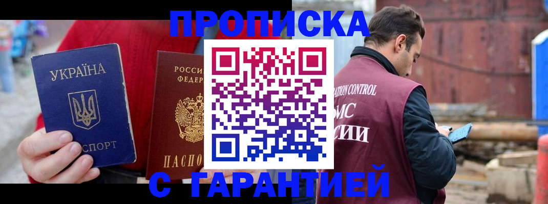 временная прописка в Краснокамске